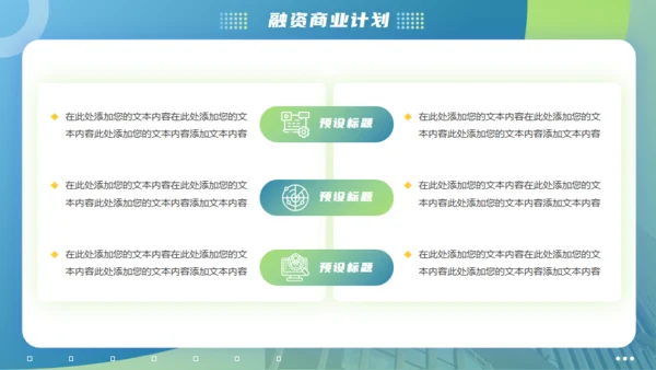 商业发展路线计划书通用PPT模板