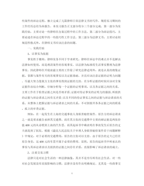 精编之律师事务所实习工作体会总结范文.docx