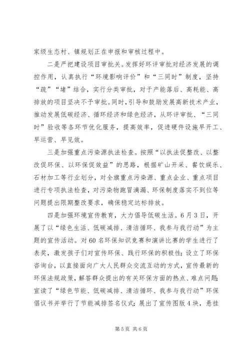 旗环保局党支部汇报材料.docx