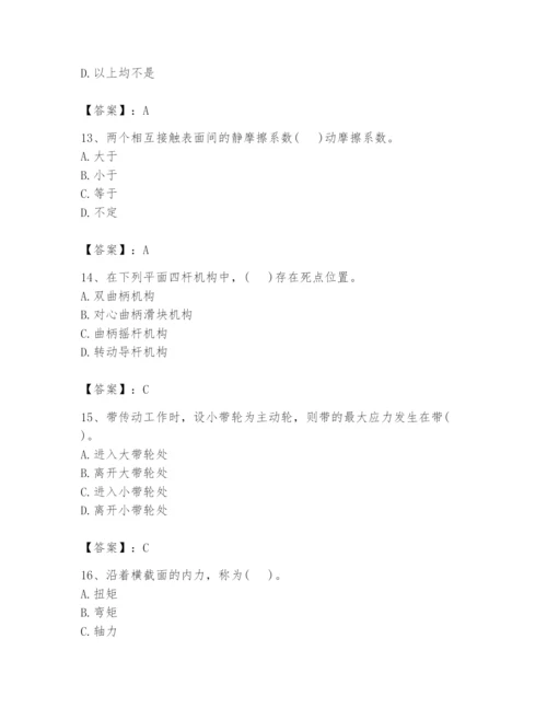 国家电网招聘之机械动力类题库【考点梳理】.docx