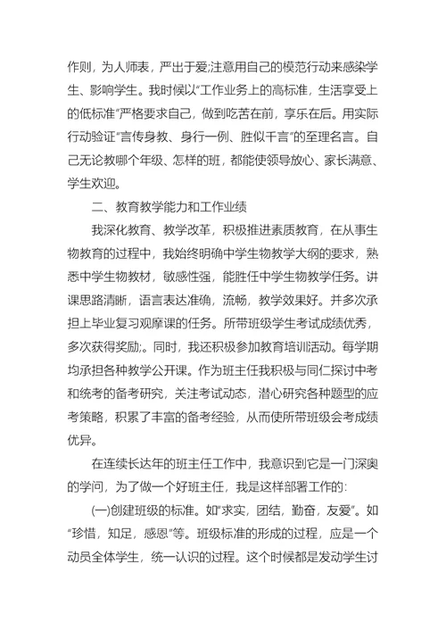 2022年生物教师述职报告汇编九篇