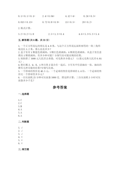 2022人教版五年级上册数学期末测试卷（夺分金卷）.docx