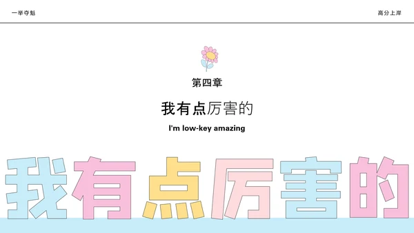 彩色简约中考加油激励主题班会PPT模板