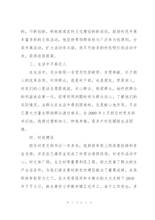 优秀党员主要事迹300字3篇.docx