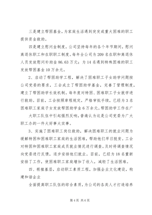创建和谐隆尧发挥工会作用.docx