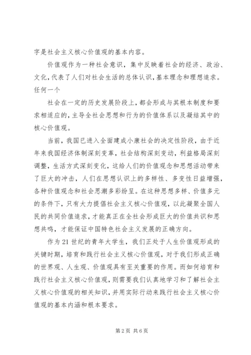 全面深化改革,推动民生发展,培育践行社会主义核心价值观心得体会_1.docx