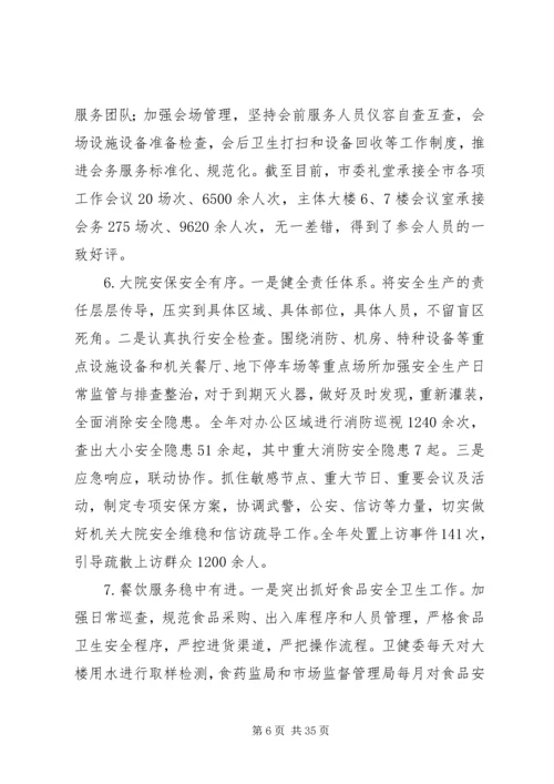 机关事务服务中心20XX年工作总结及XX年工作计划.docx