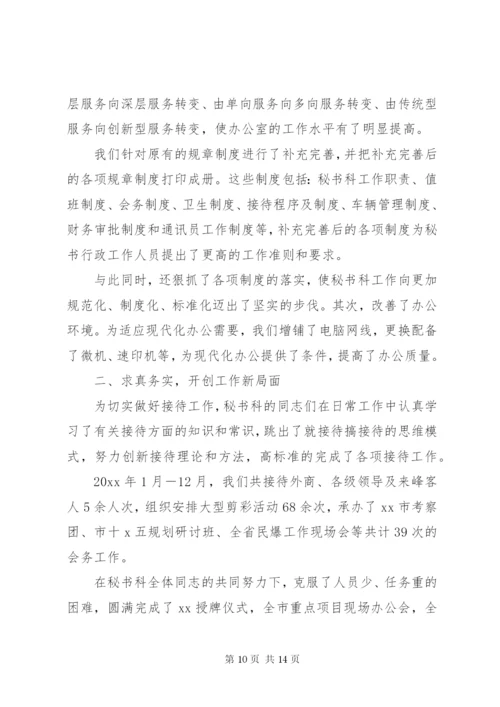 单位文秘人员某年年终工作总结优秀范文.docx