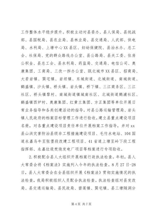 县档案局年度工作报告 (2).docx