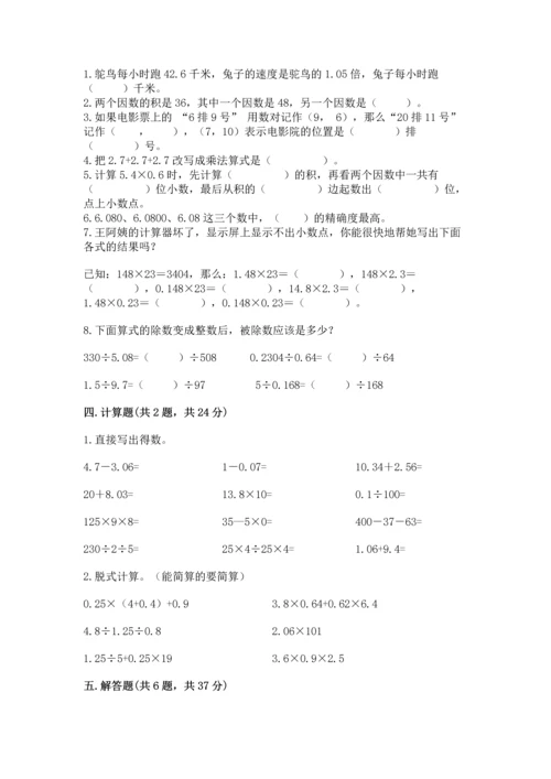 人教版五年级上册数学期中测试卷1套.docx