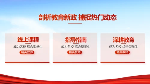 红领巾心向党少先队员风采展示PPT