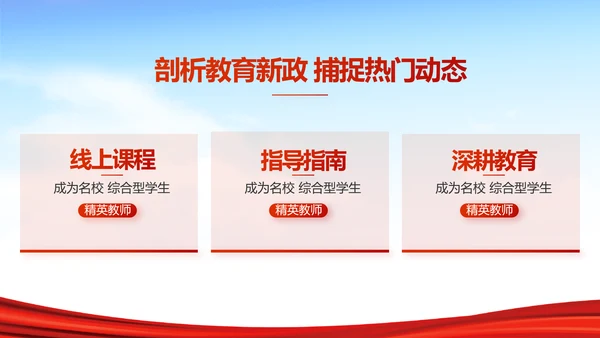 红领巾心向党少先队员风采展示PPT