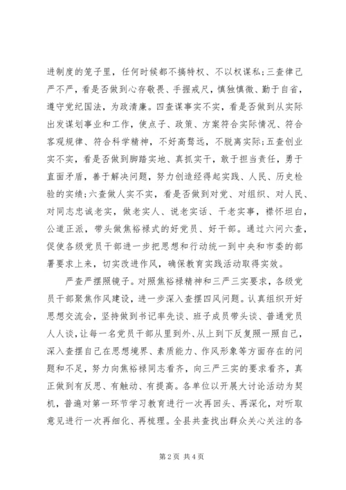 学习弘扬焦裕禄精神开展“六问六查”心得体会.docx