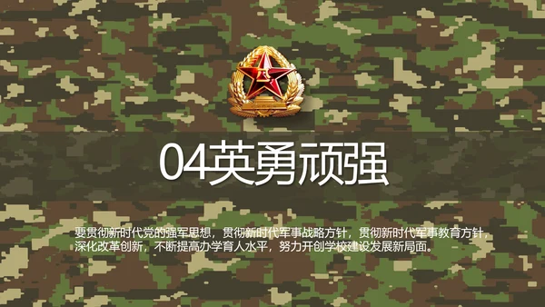 迷彩风军队军事工作总结汇报动态PPT