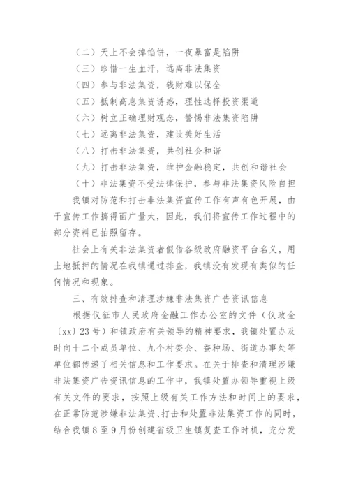 乡镇打击非法集资工作总结.docx