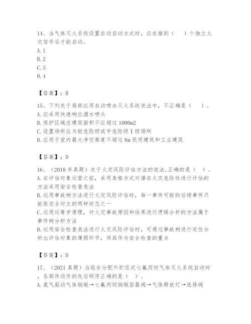 注册消防工程师之消防安全技术实务题库附完整答案【必刷】.docx