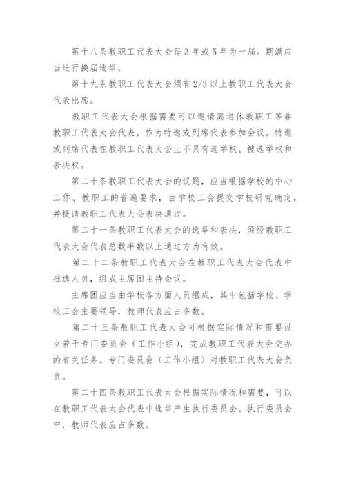 学校教职工代表大会制度14篇【精选范文】.docx