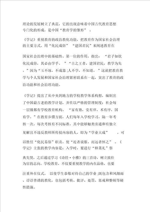 学记中蕴含的经典教育思想