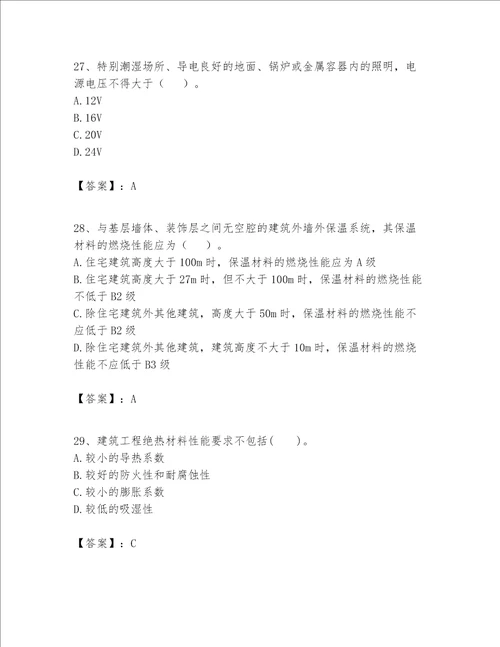 一级建造师之一建建筑工程实务题库精品各地真题