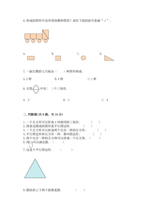 苏教版一年级下册数学第二单元 认识图形（二） 测试卷含完整答案（精品）.docx