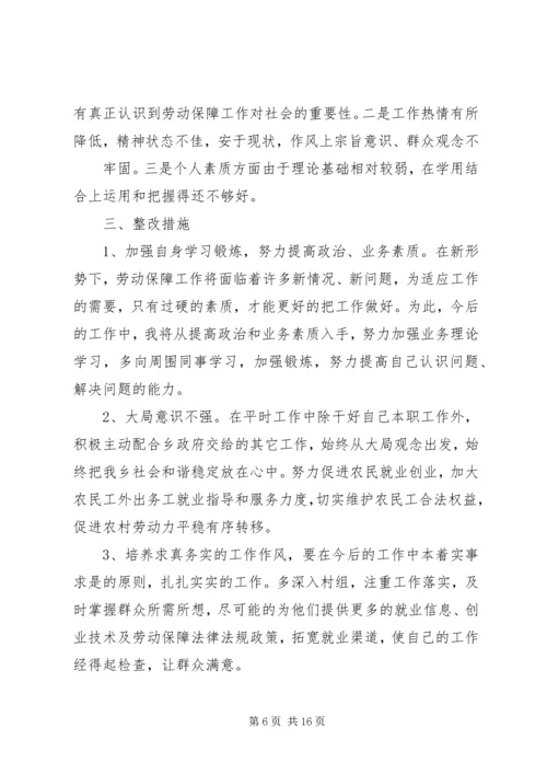 第一篇：纪律作风整顿自我剖析思想汇报.docx