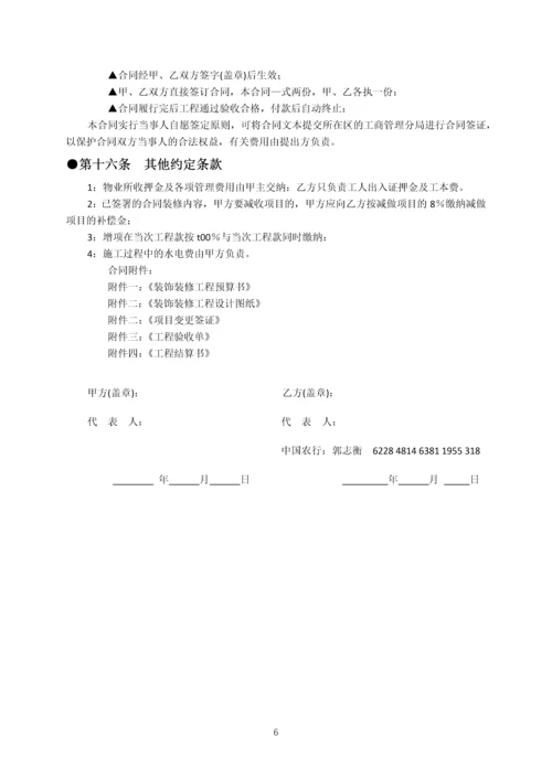 装修工程施工合同(填写).docx