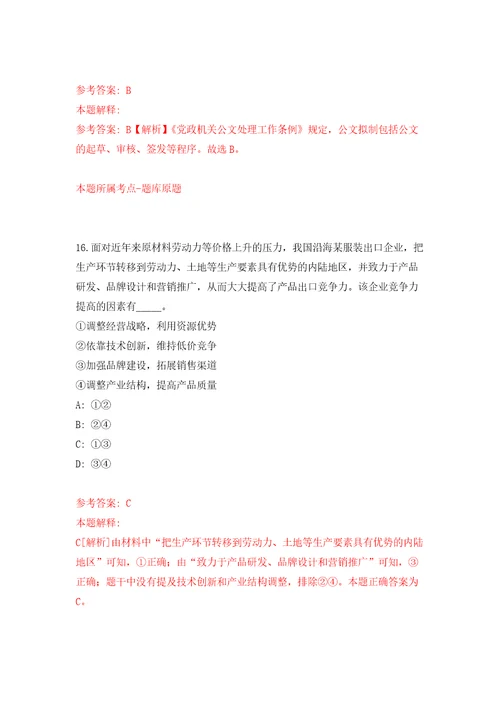 2022广西钦州市钦南区招商促进局公开招聘20人模拟考核试卷含答案第8次