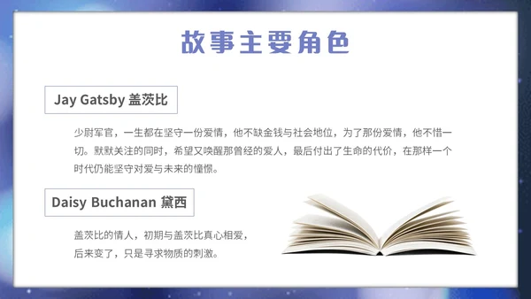 蓝色星光简约读书分享会了不起的盖茨比主题PPT模板