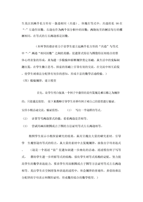 四年级上册数学说课稿3 9乘法分配律北师大版