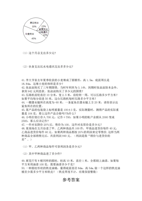 六年级小升初数学应用题50道（黄金题型）.docx