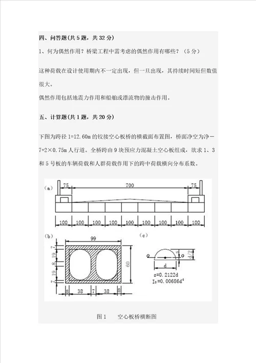 桥梁工程试题