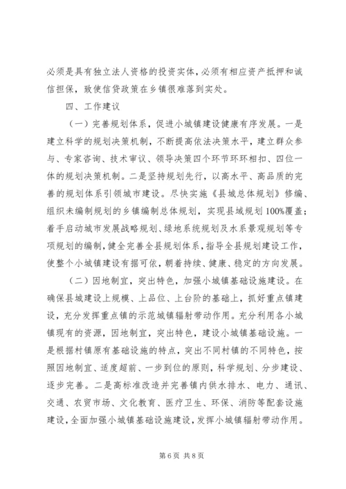 某县乡镇规划建设管理的调研报告.docx