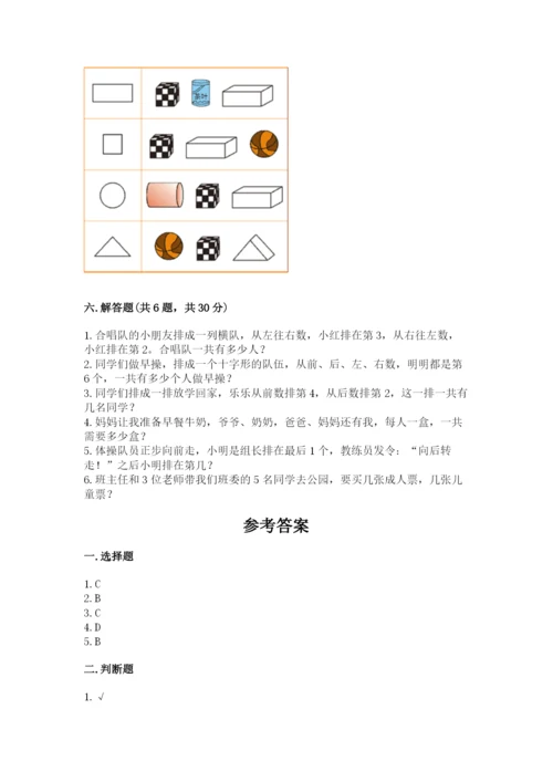 人教版一年级上册数学期中测试卷含答案（最新）.docx