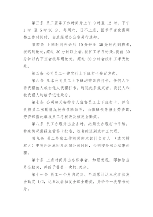 员工考勤管理制度.docx