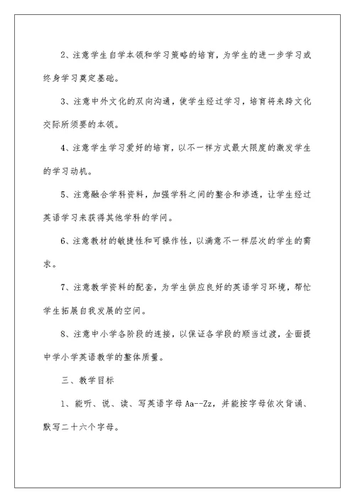 2022英语老师教学计划 16