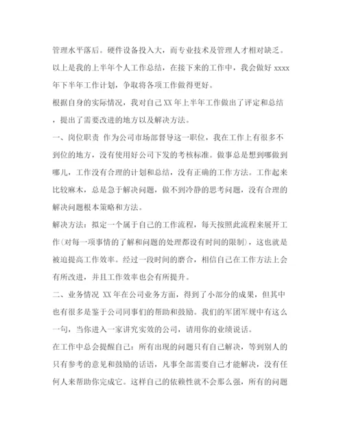 精编之半年工作总结个人职工个人半年工作总结范本汇编.docx