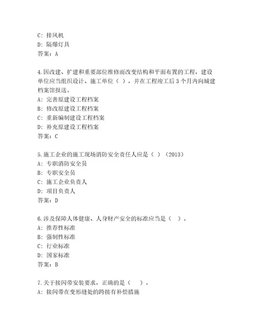 2023年一级建造师考试内部题库轻巧夺冠