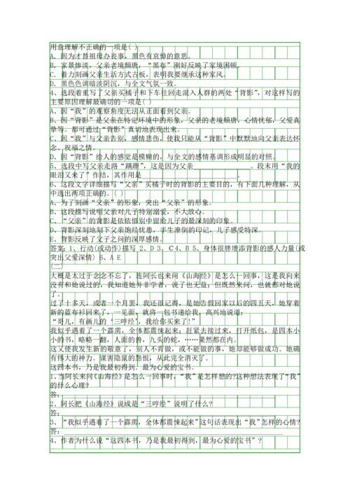 人教版八年级语文上册第二单元复习题.docx