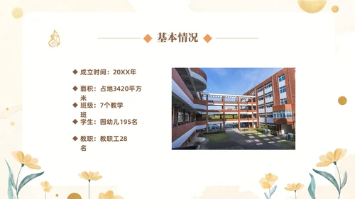黄色水彩花卉幼儿园省优自评报告PP