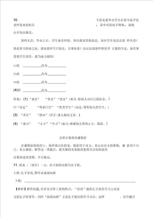 课时提升作业九3.9劝学