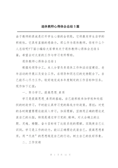 退休教师心得体会总结5篇.docx