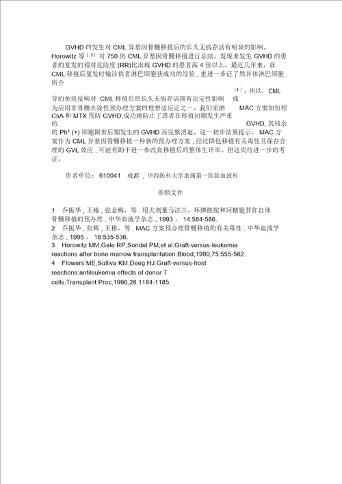 MAC预处理方案在慢性粒细胞白血病异基因骨髓移植中的应用