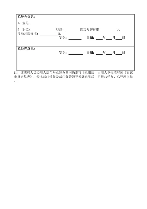 员工入司试用异动离司管理单表及流程