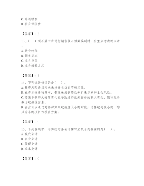 2024年初级管理会计之专业知识题库附参考答案【夺分金卷】.docx