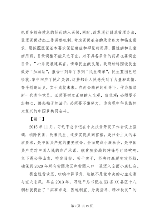 学习两会精神有感10篇.docx