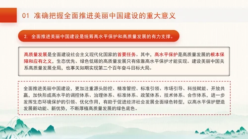 打造青山常在绿水长流空气常新的美丽中国推进新时代生态文明建设党课PPT