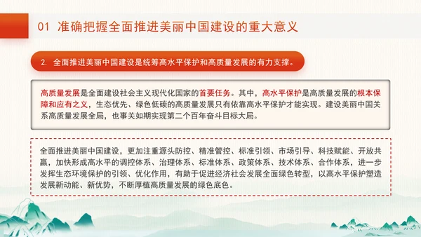 打造青山常在绿水长流空气常新的美丽中国推进新时代生态文明建设党课PPT