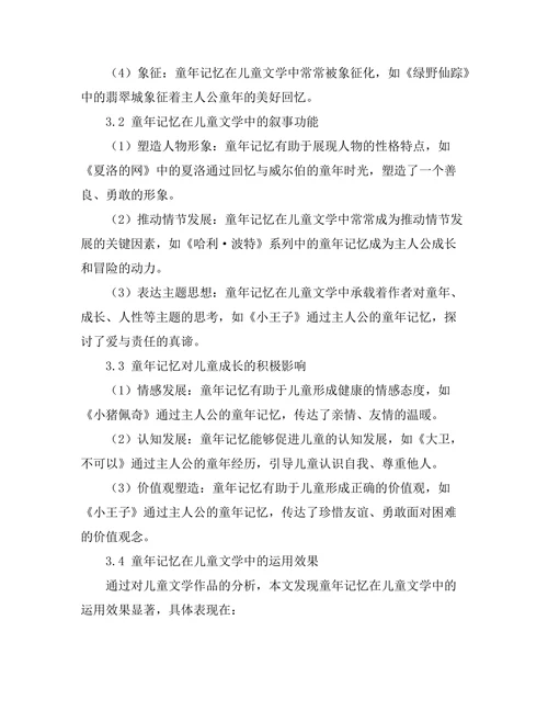 童年记忆在儿童文学中的作用
