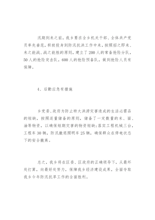 防汛工作情况汇报.docx