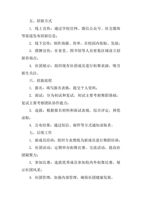 大学街舞社团招新策划书